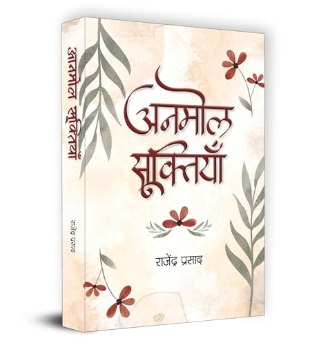 Anmol Sooktiyan अनमोल सूक्तियाँ Book In Hindi | Rajendra Prasad-Rajendra Prasad | Grocsy