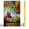 Milna, Meera Ki Tarah Poems Book In Hindi-Bhagyesh Jha | Grocsy