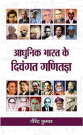 Aadhunik Bharat Ke Divangat Ganitagya-Virendra Kumar | Grocsy