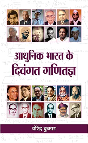 Aadhunik Bharat Ke Divangat Ganitagya-Virendra Kumar | Grocsy
