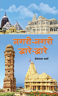 Nagari-Nagari,Dware-Dware-Prempal Sharma | Grocsy