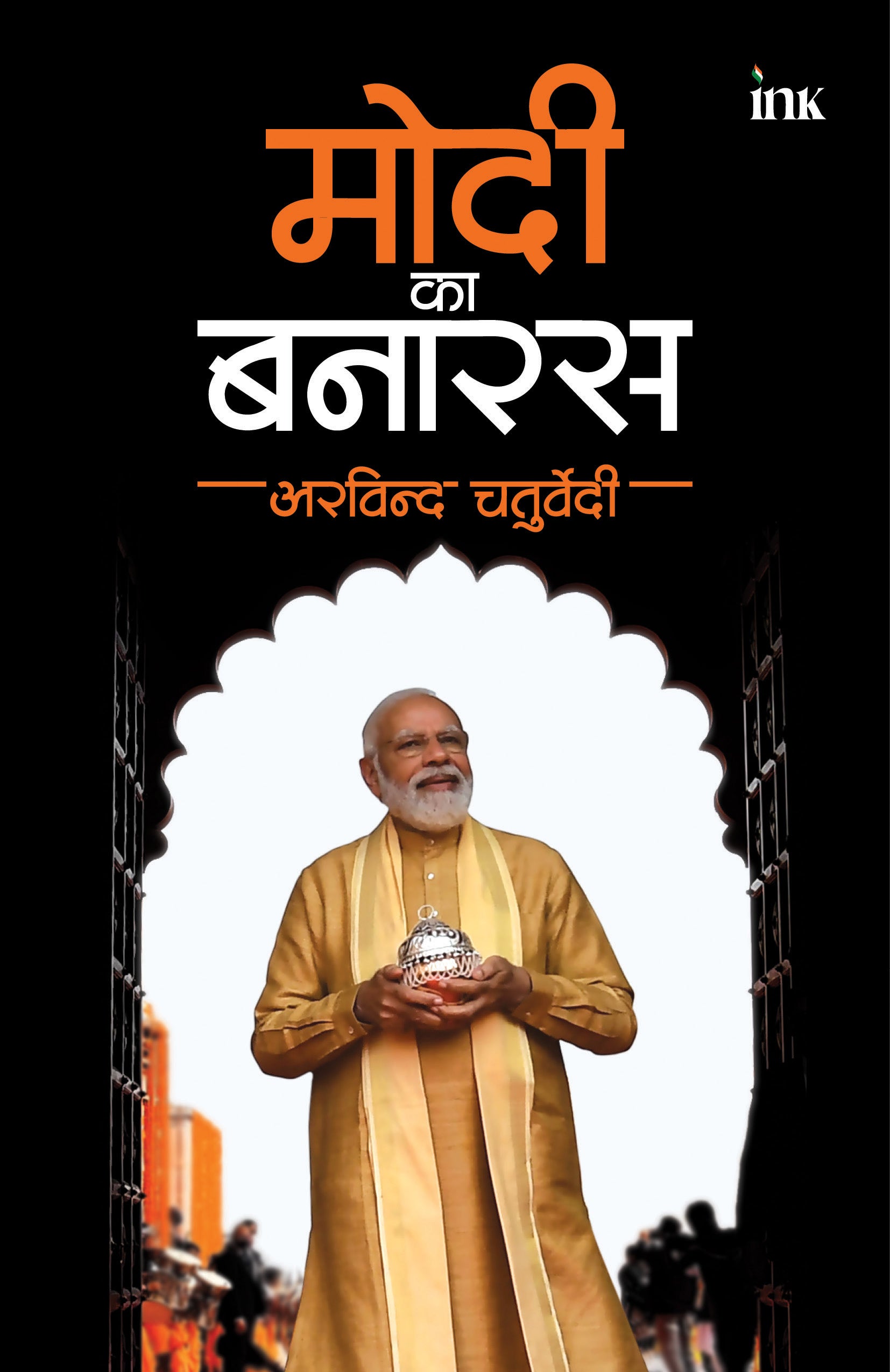 BluOne Ink Modi ka Banaras by Arvind Chaturvedi | Grocsy