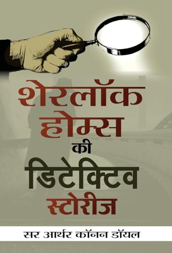 Sherlock Holmes Ki Detective Stories (Hindi Translation Of Sherlock Holmes Selected Detective Stories) The Adventures Of Sherlock Holmes Mystery & Suspense Book In Hindi-Sir Arthur Conan Doyle | Grocsy