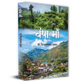 Champa Maa Stories Book-Tribhuvan Nath Shukla | Grocsy