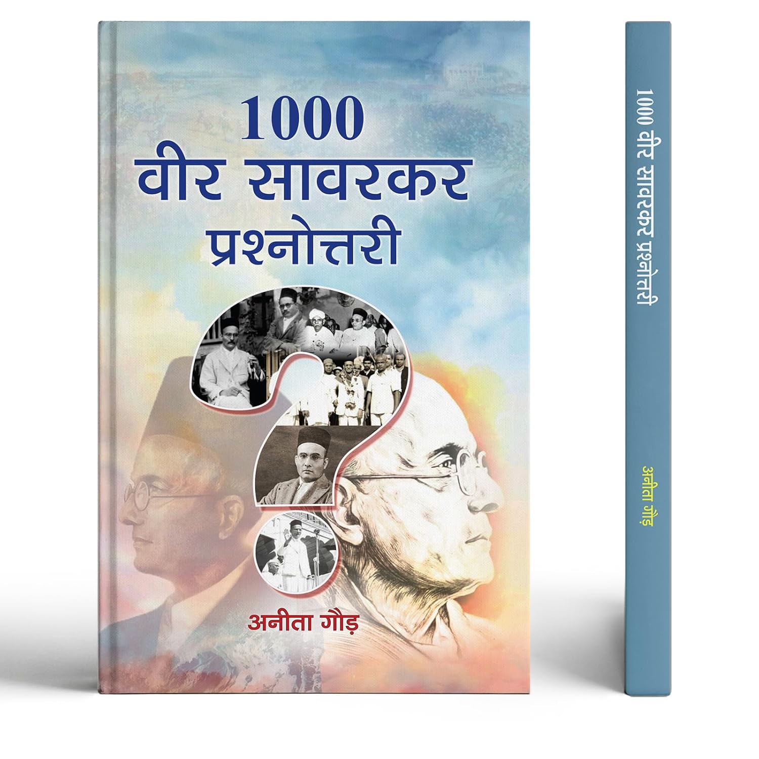 1000 Veer Savarkar Prashnottari | Veer Savarkar Quiz Book | Indian Freedom Fighters | Hindutva Thinkers | Revolutionary Leaders Of India | Indian History Objective Book | Rashtravad | Hindi Gk & Biography Quiz-Anita Gaur | Grocsy