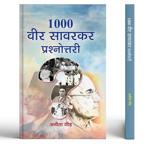 1000 Veer Savarkar Prashnottari | Veer Savarkar Quiz Book | Indian Freedom Fighters | Hindutva Thinkers | Revolutionary Leaders Of India | Indian History Objective Book | Rashtravad | Hindi Gk & Biography Quiz-Anita Gaur | Grocsy