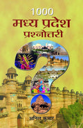 1000 Madhya Pradesh Prashnottari (Madhya Pradesh Quiz Book In Hindi) Madhya Pradesh General Knowledge-Anil Kumar | Grocsy