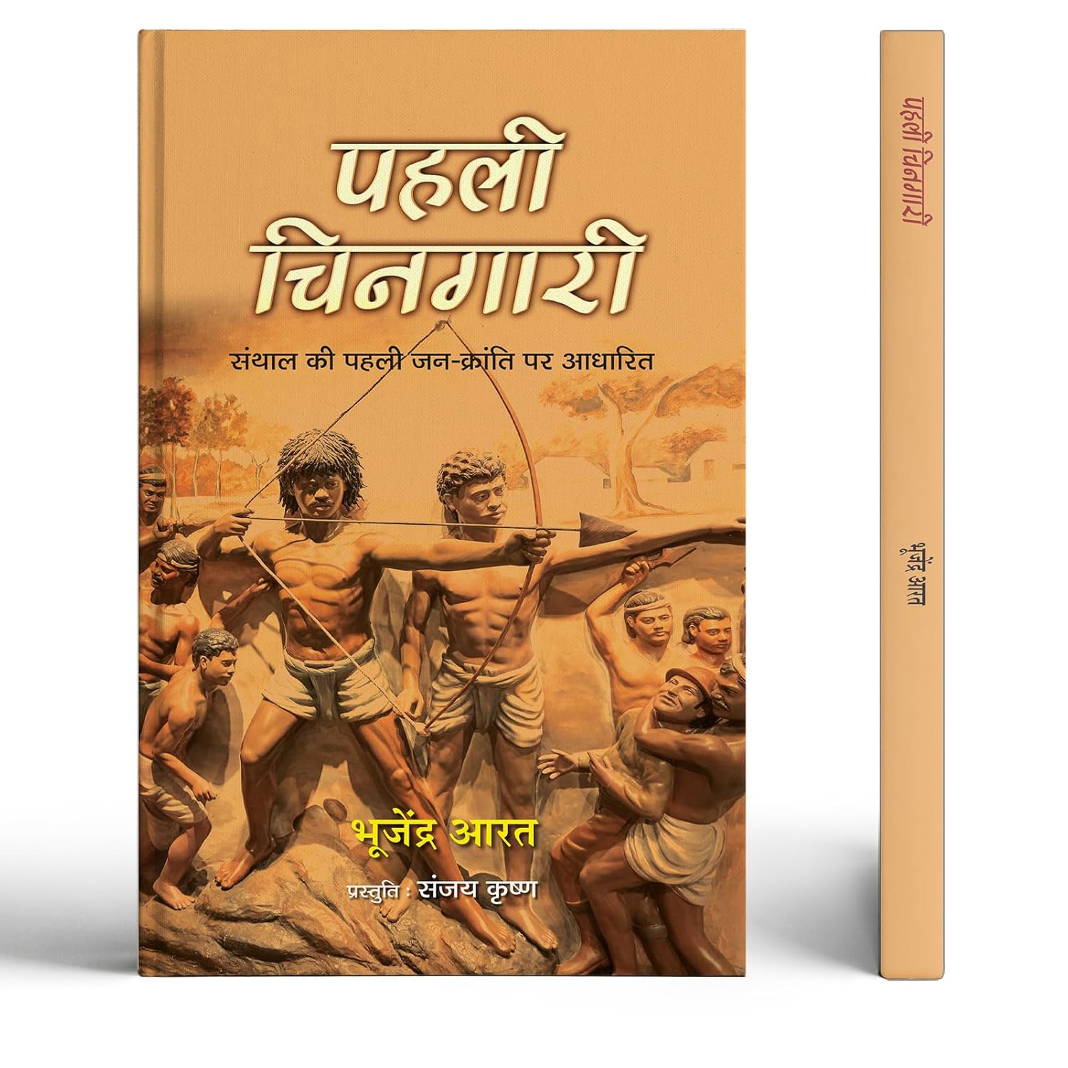 Pahali Chingari Novel | Based On The First PeopleS Revolution Of Santhal | Historical Novel | Tribal Revolution In India | Sido Kanhu Story | ... Movement | Historical Fiction In Hindi-Bhujendra Aarat | Grocsy