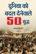 Duniya Ko Badal Denewale 50 Yuddha: 50 Battles That Changed The World —— Hindi Edition Of Leaders & Wars Who Changed History) Hindi Book-Pallav Kishore | Grocsy