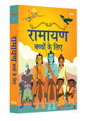 Ramayana for Children (Hindi) - Om Books | Grocsy