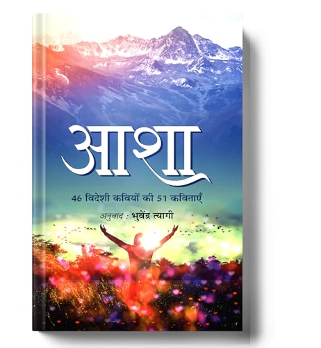 Asha (Hindi)-Shri Bhuvendra Tyagi | Grocsy