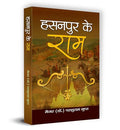 Hasanpur Ke Ram: A Touching Tale Of Courage And Compassion-Dr. Parshuram Gupt | Grocsy