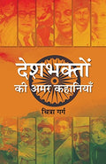 Deshbhakton Ki Amar Kahaniyan: Evergreen Indian Freedom Fighters Stories Of Patriotism And Valor In Hindi-Chitra Garg | Grocsy