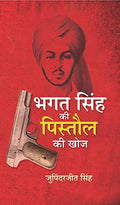 Bhagat Singh Ki Pistaul Ki Khoj (Discovery Of Bhagat SinghS Pistol) In Hindi-Jupinderjit Singh | Grocsy