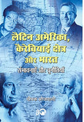 Latin America, Caribbeyayi Kshetra Aur Bharat (India Latin American And Caribbean Countries Ties) Indian History Book Useful For Upsc Students-Deepak Bhojwani | Grocsy