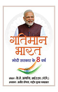 Gatiman Bharat (Hindi Translation Of Accelerating India)-K.J. Alphons, Ias (Retd.) | Grocsy