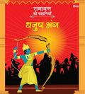 Ramayan ki Kahaniyan : Dhanush Bhang - Om Books | Grocsy