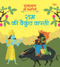 Ramayan ki Kahaniyan : Ram ki Vaikunth Wapasi - Om Books | Grocsy