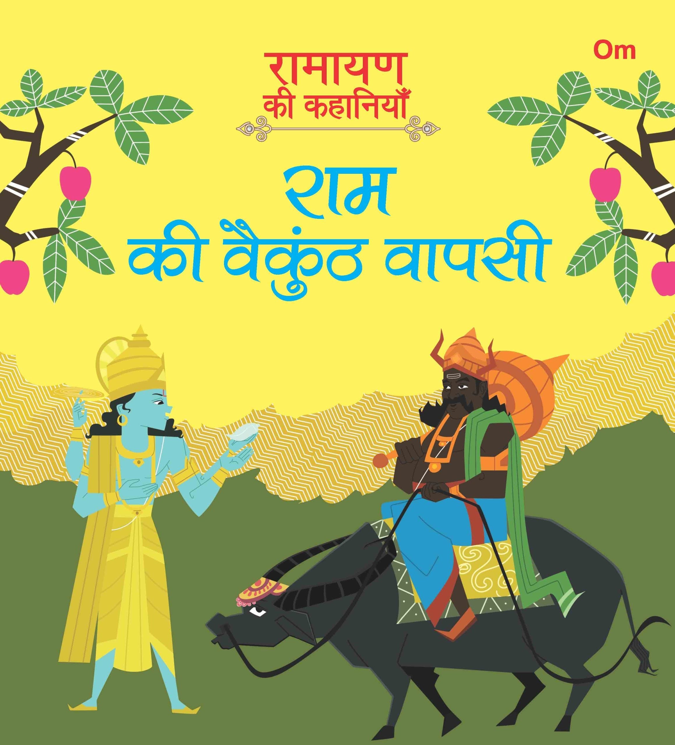 Ramayan ki Kahaniyan : Ram ki Vaikunth Wapasi - Om Books | Grocsy