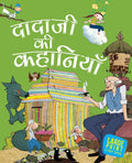Dadaji Ki kahaniyaye : Large Print - Om Books | Grocsy
