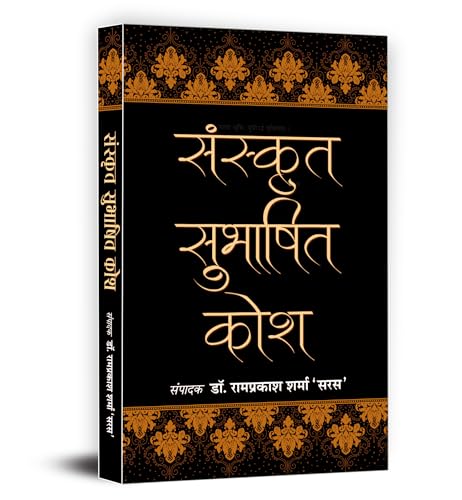 Sanskrit Subhashit Kosh: (A Guide To Sanskrit Synonyms For Writers, Educators And Students | Unlocking The Power Of Sanskrit For Effective Expression And Communication)-Dr. Ramprakash Sharma ‘Saras’ | Grocsy