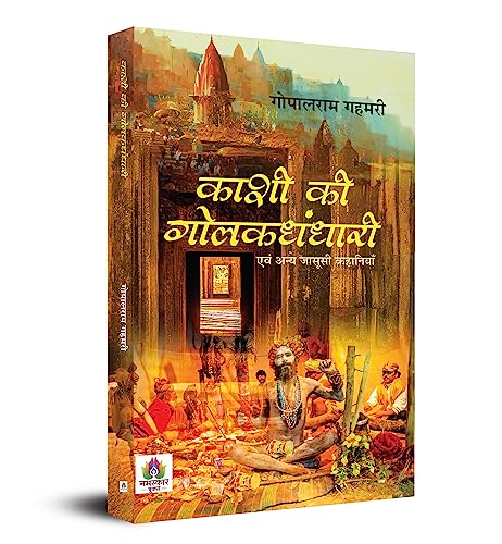 Kashi Ki Golakdhandhari : Evam Anya Jasoosi Kahaniyan-Gopalram Gahmari | Grocsy