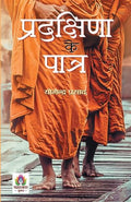 Pradakshina Ke Patra-Yogendra Prasad | Grocsy