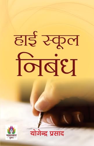High School Nibandh | A Book Of Essays And Letters | Develop Essay Writing Skills For Competitive Exam Hindi Edition-Yogendra Prasad | Grocsy