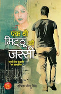 Ek Thi Mitthu Ki Jassi एक थी मिट्ठू की जस्सी (Based On True Love Story: Jassi Mitthu Love Story Canada To Punjab)-Jupinderjit Singh | Grocsy