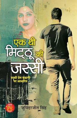 Ek Thi Mitthu Ki Jassi एक थी मिट्ठू की जस्सी (Based On True Love Story: Jassi Mitthu Love Story Canada To Punjab)-Jupinderjit Singh | Grocsy