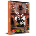 Ath Haveli Katha Novel Book In Hindi-Bhavna Shekhar | Grocsy