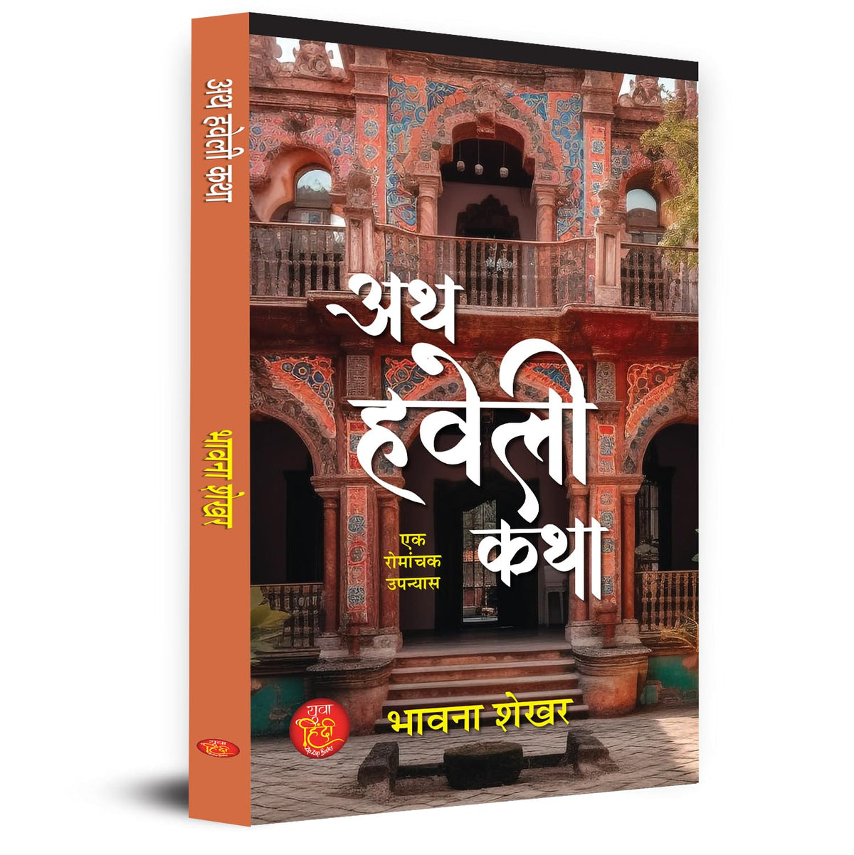 Ath Haveli Katha Novel Book In Hindi-Bhavna Shekhar | Grocsy