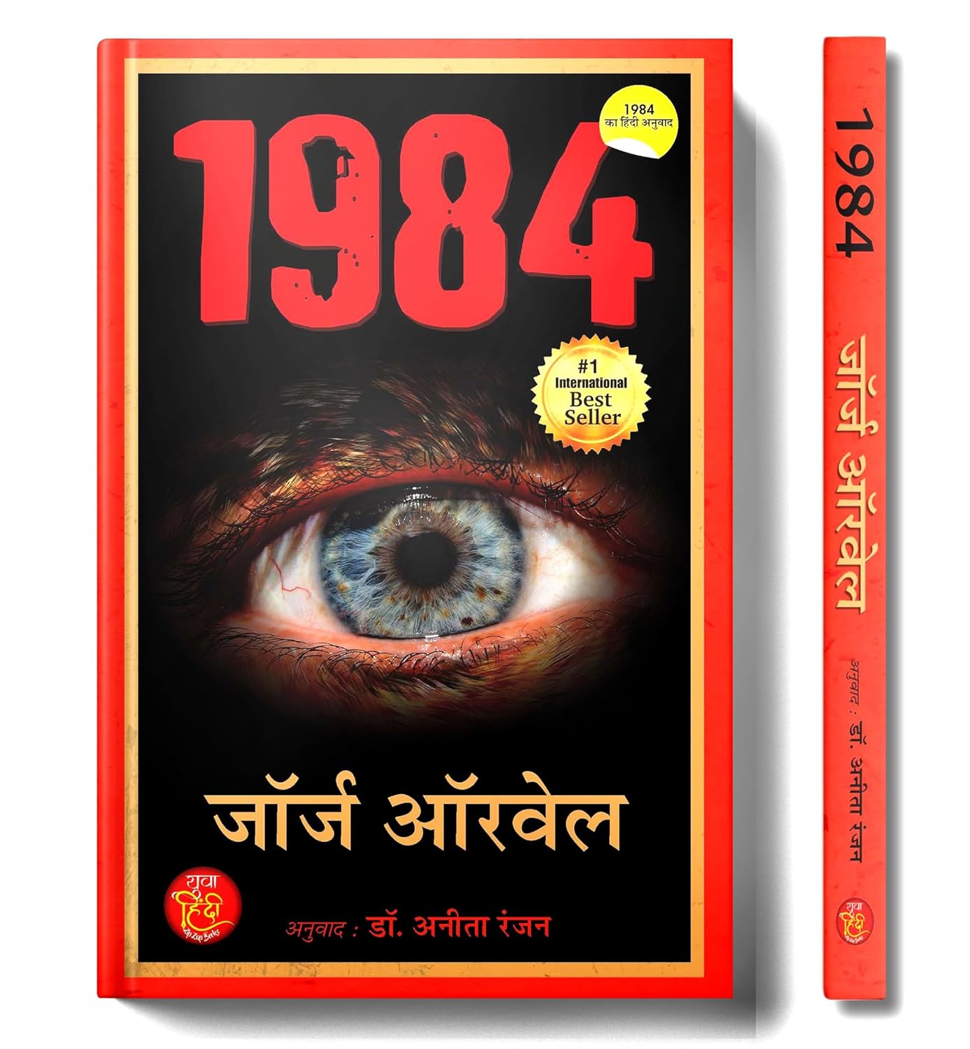 1984 By George Orwell | A Dystopian Novel On Totalitarianism Surveillance And Political Control In A Futuristic Society | Hindi Edition-George Orwell | Grocsy
