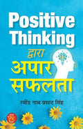 Positive Thinking Dwara Apaar Safalta Great Success By Positive Thinking Think High And Achieve Goals Book In Hindi-Ravindra Nath Prasad Singh | Grocsy