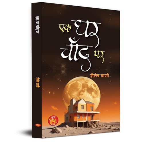 Ek Ghar Chand Par | Science Fiction Book In Hindi-Shailesh Vani | Grocsy