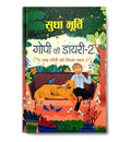 Finding Love The Gopi Diaries: Gopi Ki Diary गोपी की डायरी Sudha Murthy Murty Book For Kids In Hindi-Sudha Murty | Grocsy