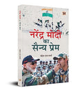 Narendra Modi Ka Sainya-Prem-Mahesh Dutt Sharma | Grocsy