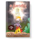 Main Ramvanshi Hoon - Manoj Singh | Inspiring A New Way Of Thinking With Valuable Lessons Of Life | Great Sagas Of Shri Ram Purushottam | Historical Epic Of Ramayana-Manoj Singh | Grocsy