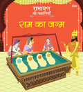 Ramayan ki Kahaniyan : Ram Ka Janam - Om Books | Grocsy
