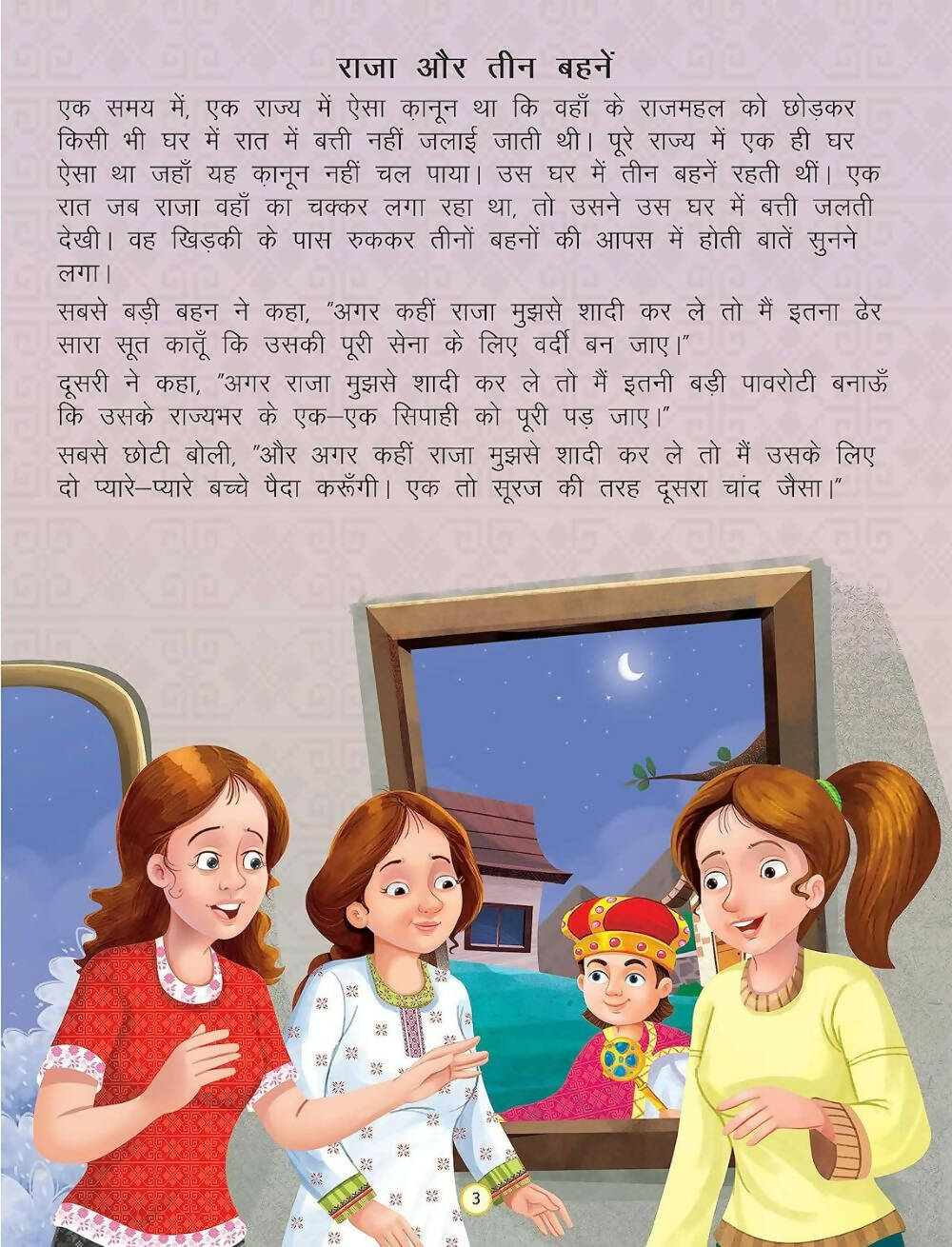 Dreamland Raja Aur Teen Behne- Duniya Ki Sair Kahaniya Hindi Story Book For Kids Age 4 - 7 Years | Grocsy