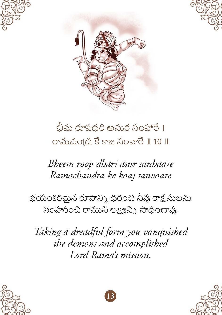 Hanuman Chalisa - Hanuman Chalisa Pocket Size Book (Telugu & English) – Hanuman Aarti with 108 Names | Grocsy