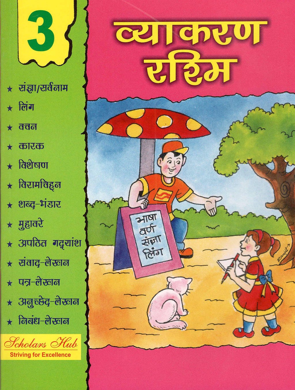 Vyakaran Rashmi-3. | Grocsy