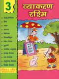 Vyakaran Rashmi-3. | Grocsy