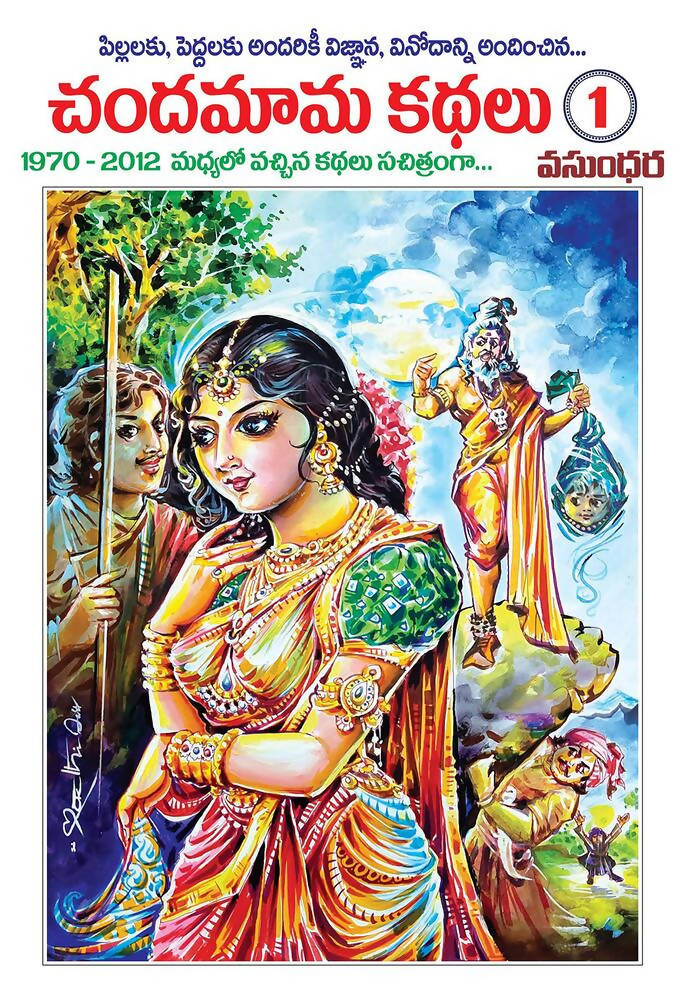 Chandamama Telugu Kathalu - 1 | Grocsy