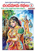 Chandamama Telugu Kathalu - 1 | Grocsy