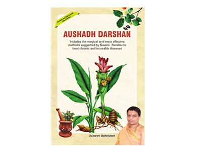 Patanjali Aushadh Darshan - (English Edition) Swami Ramdev | Grocsy