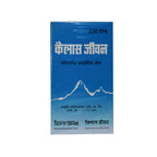 Kailas Jeevan Multipurpose Ayurvedic Cream | Grocsy