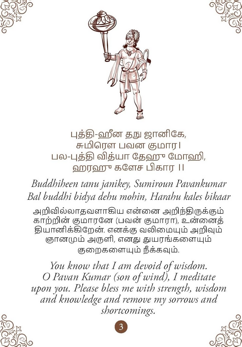 Hanuman Chalisa - Hanuman Chalisa Pocket Size Book (Tamil & English) – Hanuman Aarti with 108 Names-Om Books | Grocsy