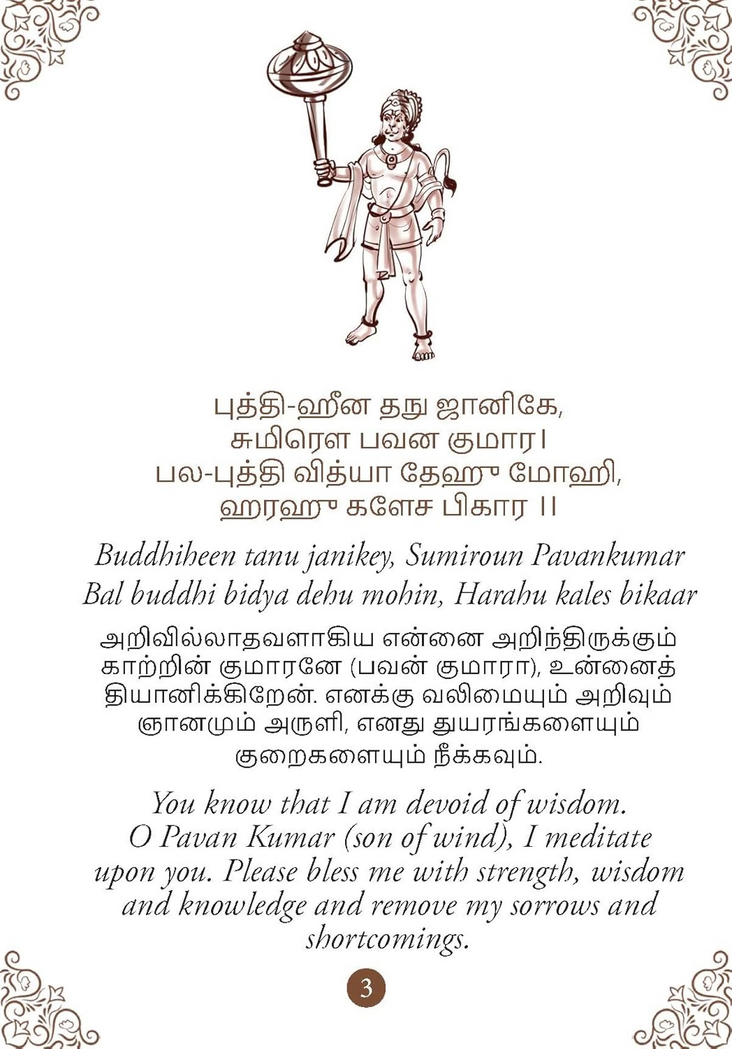 Hanuman Chalisa - Hanuman Chalisa Pocket Size Book (Tamil & English) – Hanuman Aarti with 108 Names-Om Books | Grocsy