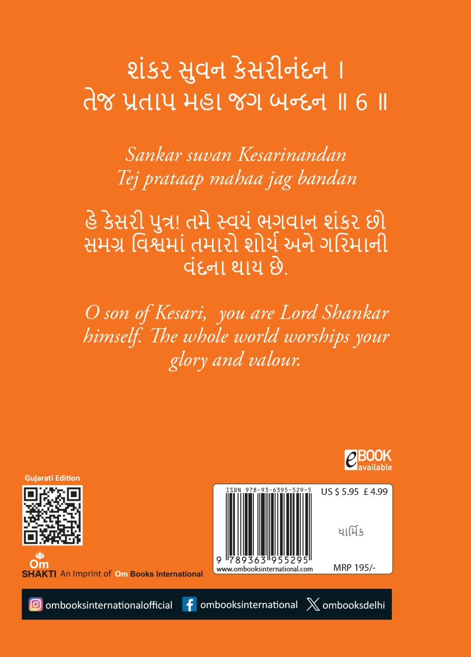 Hanuman Chalisa - Hanuman Chalisa Pocket Size Book (Gujarati & English) – Hanuman Aarti with 108 Names | Grocsy